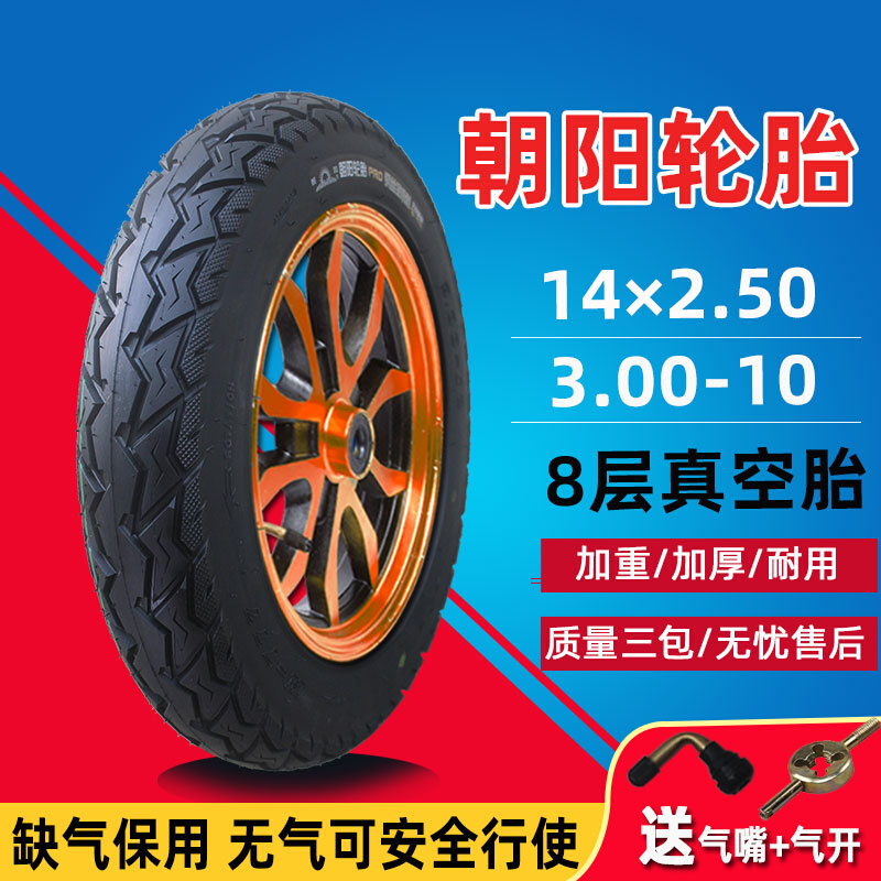 3.00-10寸轮胎电动摩托车真空胎300防滑14×2.5-2.75缺气保用