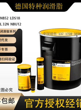 德国克鲁/勃特种润滑脂 NBU15 12  NB52 L32N  GL261 LDS18 NCA52