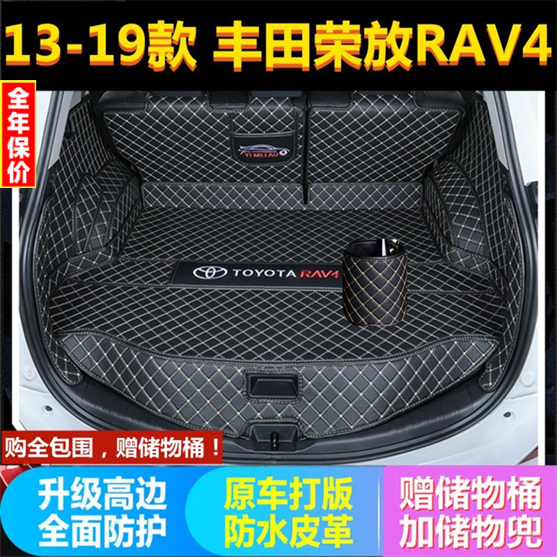 专用于13 15 16 18 2019款丰田RAV4荣放后备箱垫全包围汽车尾厢垫