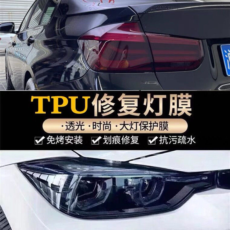 汽车贴膜TPU带自动修复熏黑大灯膜 摩托车前大灯改色膜尾灯膜改装