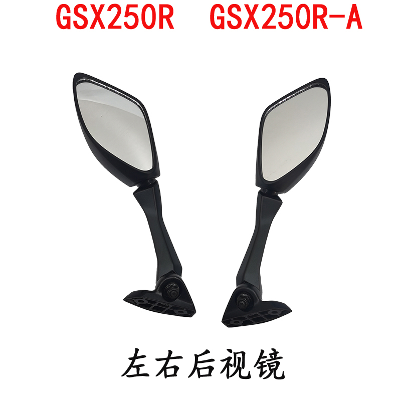 适用铃木摩托车GSX250R-A/E反光镜 GSX250R后视镜 倒车镜原厂配件