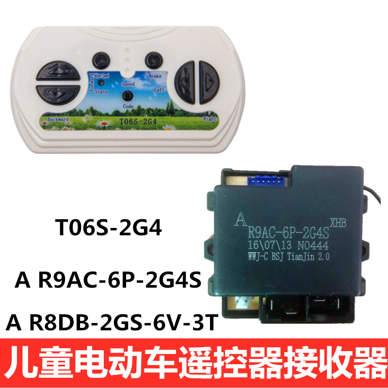 R8DB-2G4-6V-3T童车遥控器接收器A R9AC-6P-2G4S控制器线路板主板