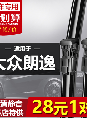 适用于上海大众朗逸雨刮器条13原厂15新原装胶条2013款汽车雨刷片