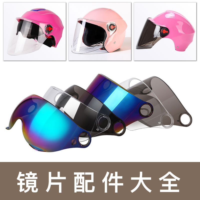 电动车头盔镜片头盔配件镜片大全挡风前面罩高清防紫外线防晒1001