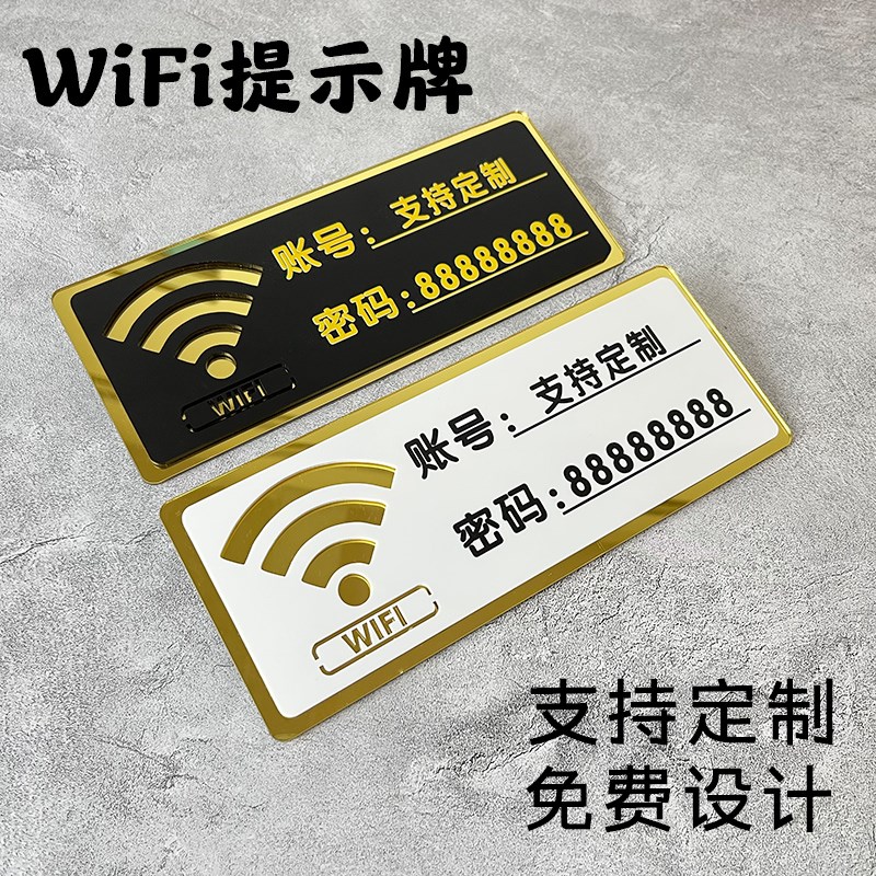 现货速发压克力wifi密码提示牌贴纸无线网美容院温馨酒店标识牌贴