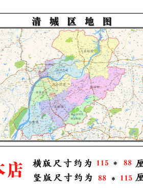 清城区地图1.15m广东省清远市折叠版装饰画公司会议室客厅沙发