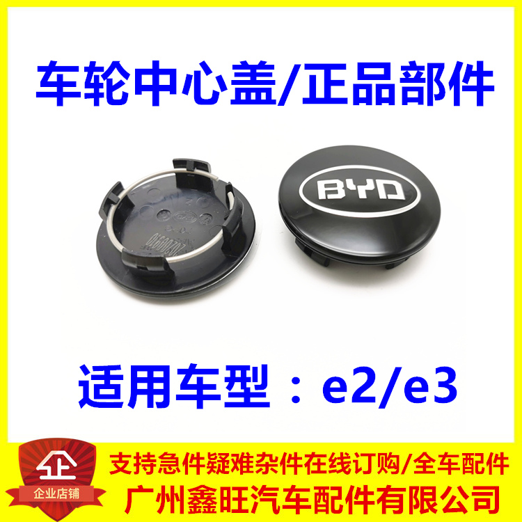 适用于比亚迪e2轮毂盖 e3车轮中心盖 轮芯盖总成 轮心装饰盖配件