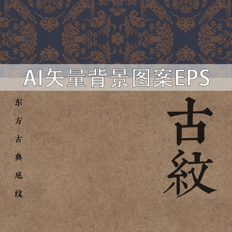 东方古典底纹古代传统古韵日式中式AI矢量中国风设计背景图案EPS