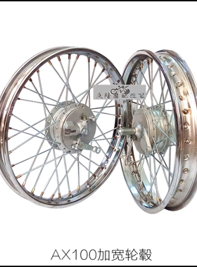 AX100摩托车轮毂加宽加密复古改装钢丝轮金城长春豪爵铃木车圈