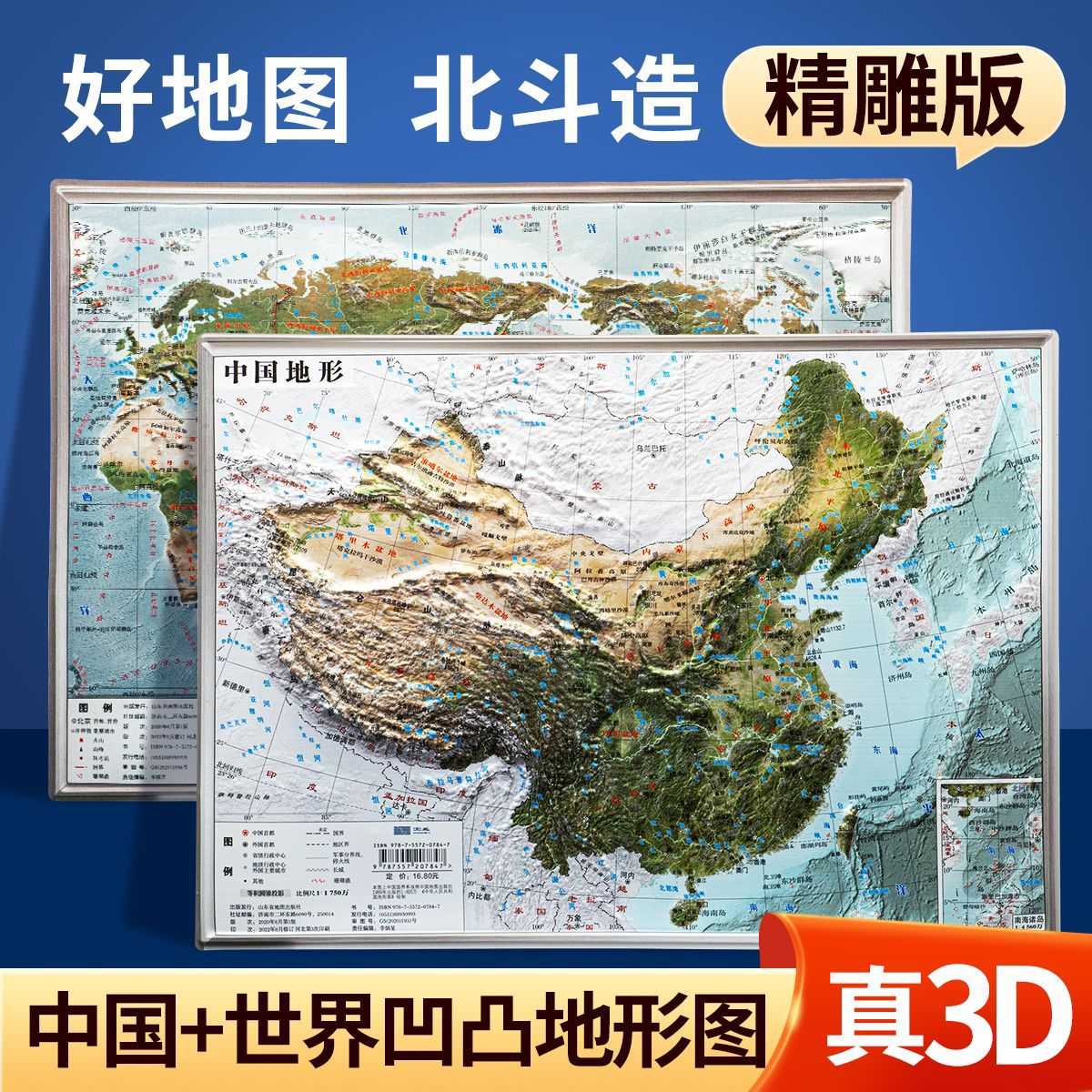 中国地圖3立体墙贴世界装饰大尺寸精雕凹凸创意背景墙地形图挂图
