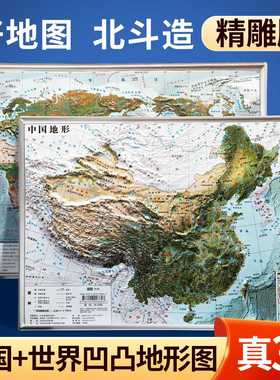 中国地圖3立体墙贴世界装饰大尺寸精雕凹凸创意背景墙地形图挂图