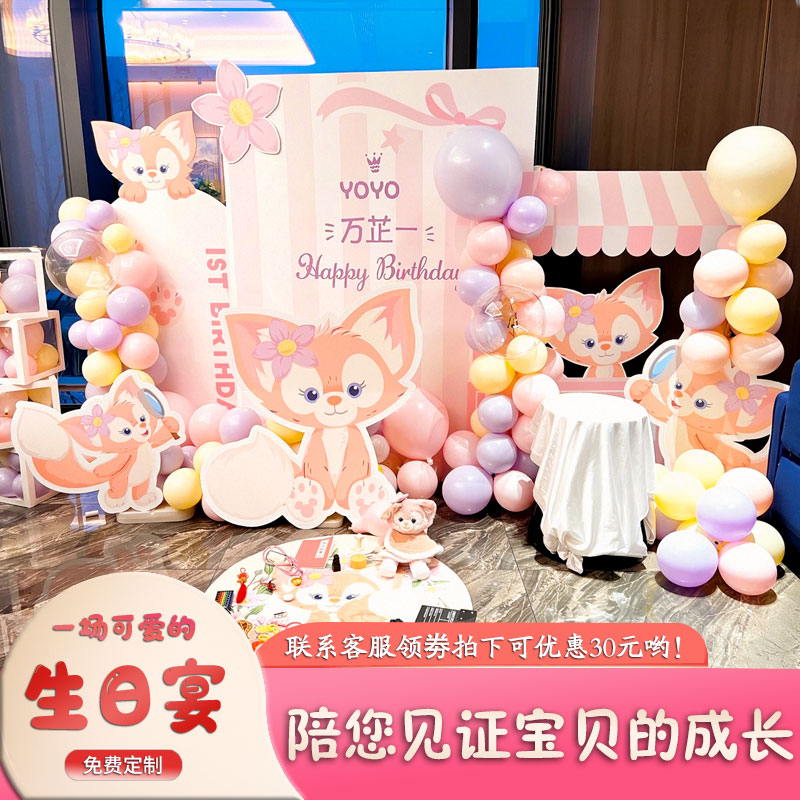 玲娜贝儿生日布置装饰女孩宝宝一周岁儿童气球派对kt板背景墙套餐