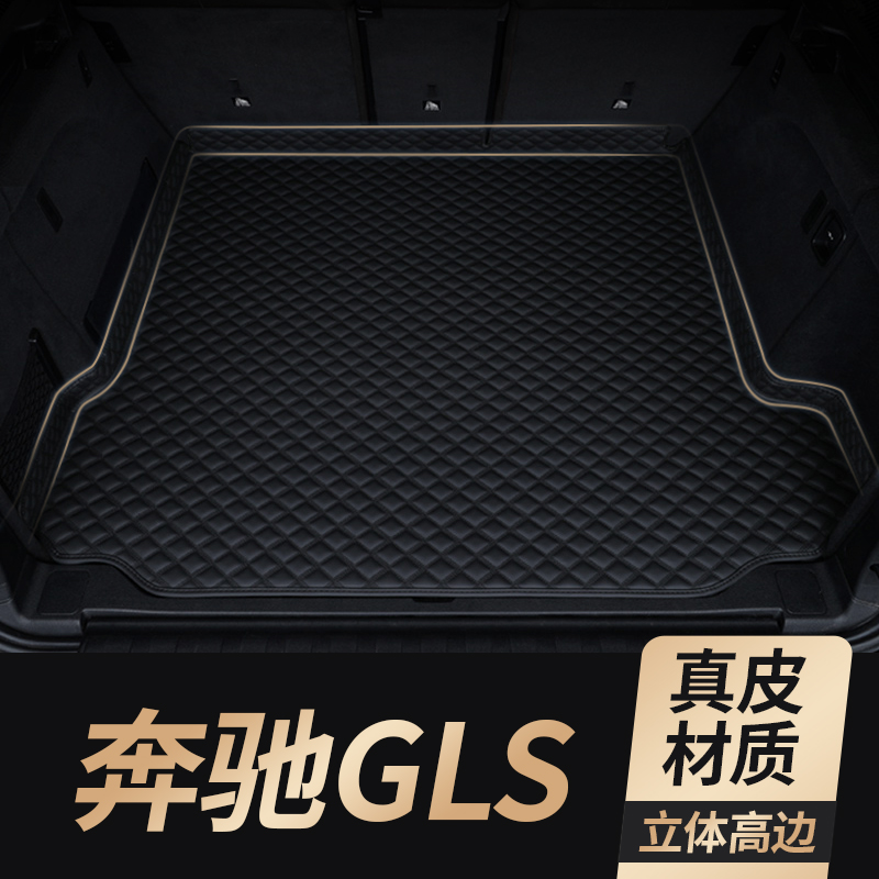 奔驰GLS400/450真皮后备箱垫汽车改装车内用品内饰专用后尾箱垫子