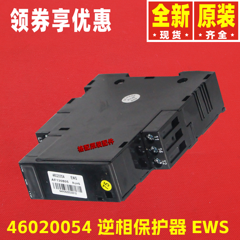 原装格力空调46020054逆相保护EWS 相序保护器DPA51CM44 32214101