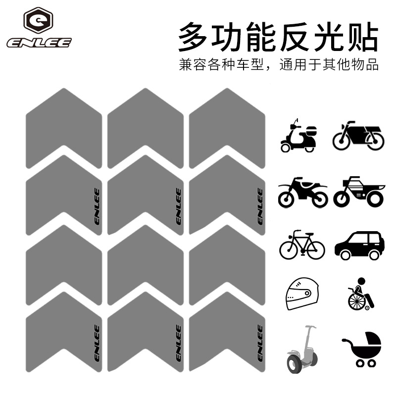 ENLEE自行车轮组反光贴 电动摩托车骑行反光车贴夜间安全标识通用