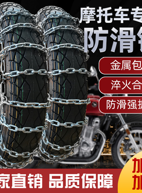 二轮125摩托电动踏板车轮胎防滑铁链加粗加密冬季雪地破冰通用型