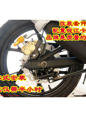 三阳T1建设无界JS150-32摩托车改装后碟刹套件14/15cm整体化安装