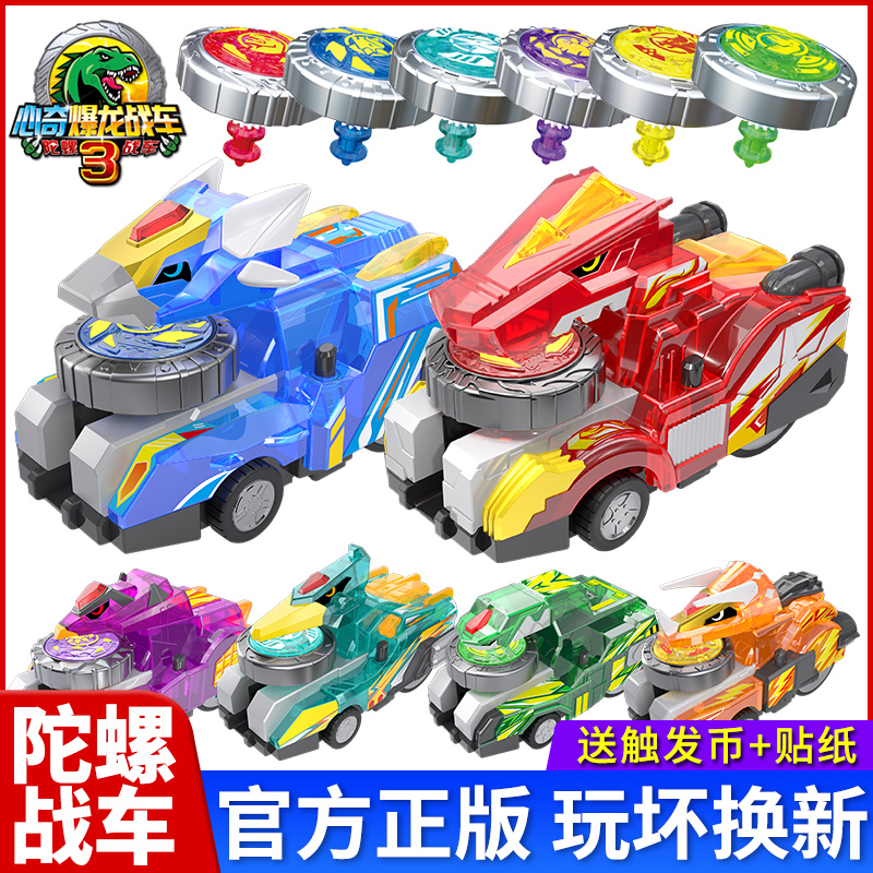 心奇爆龙陀螺战车玩具3三角龙霸王龙儿童战斗恐龙陀螺摩托车男孩