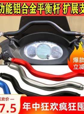 适用比亚乔X7儿童扶手 摩托车BYQ250T踏板车车头横杆手机支架配件
