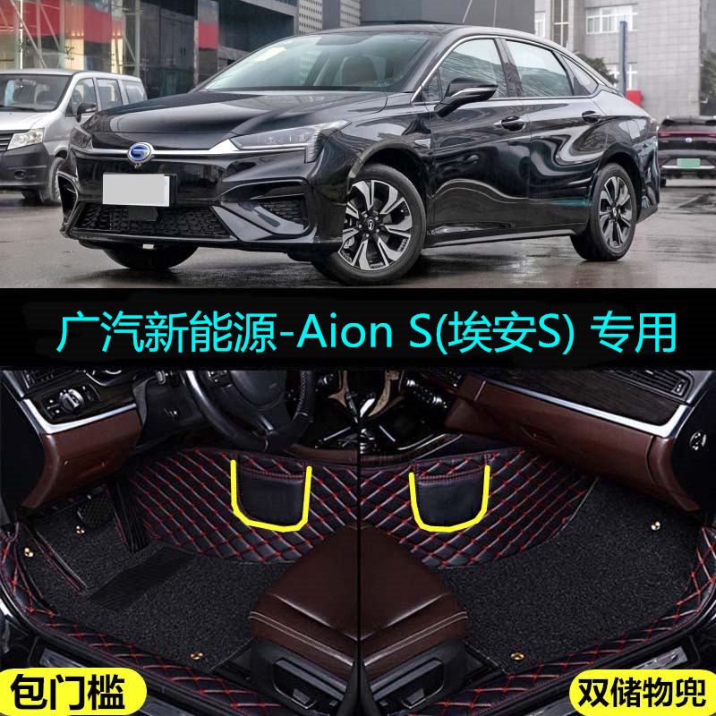 适用19/2020款广汽新能源AionS埃安S魅630炫580专用全包围脚垫530