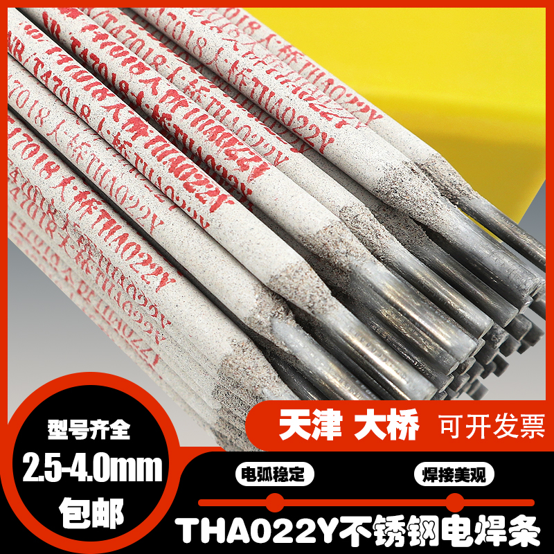 天津大桥THA022Y不锈钢电焊条E316L-16白钢焊条Cr19Ni13Mo3焊条