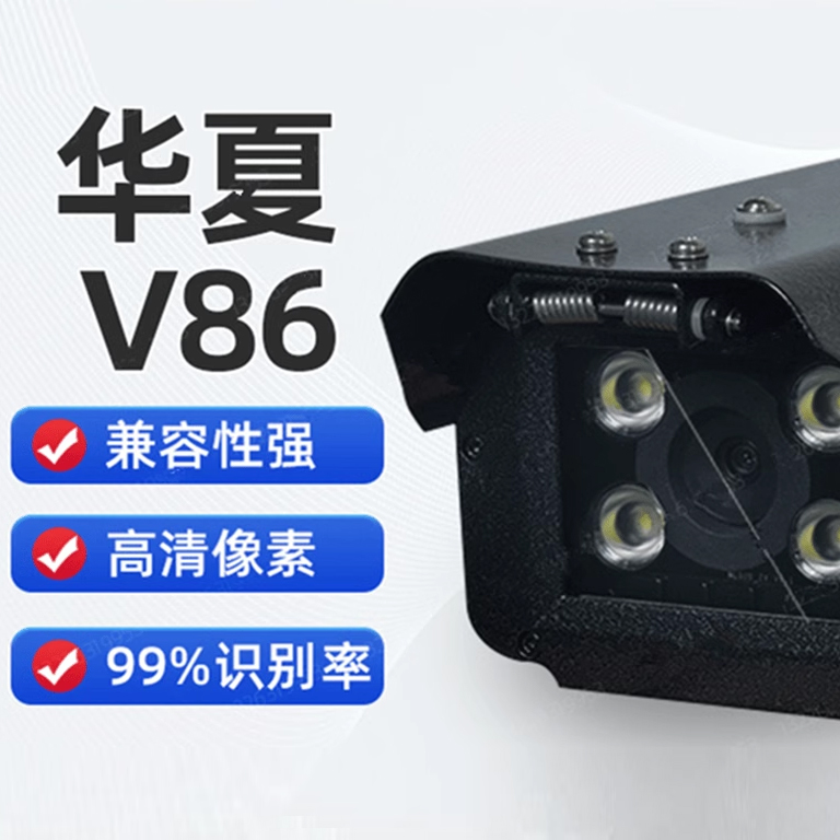 华夏V86相机自动抓拍高清摄像头 停车场无人车牌识别收费专用设备