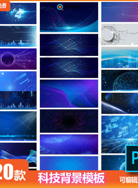 5g科技未来大数据科幻会议展板海报背景图PSD分层模板PS设计素材