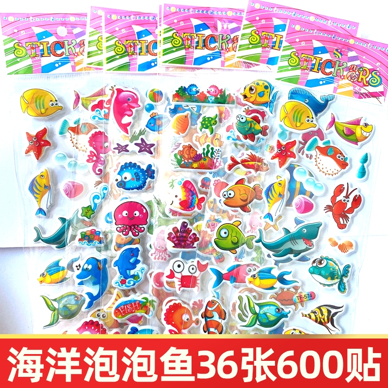 海洋动物卡通泡泡贴纸鱼类海马海底世界儿童小孩认知立体贴画玩具