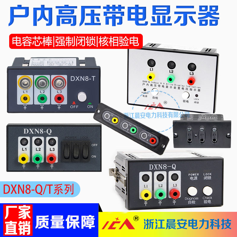DXN-T /Q户内高压带电显示器装置6-35KV GSN-10Q/T 开孔102*72