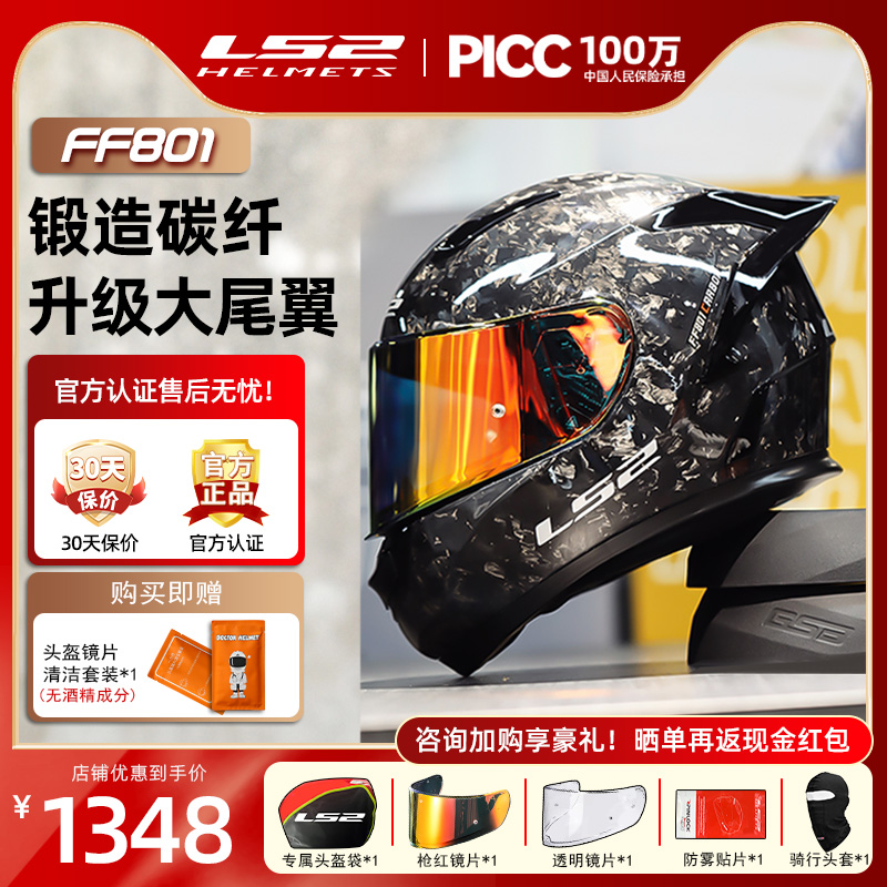 ls2全盔碳纤维摩托车锻造头盔男女四季通用3c认证摩雷士全盔ff801