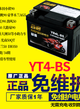 小猴子越野摩托车蓄电池YTX4L-BS踏板二冲程50电瓶小助力车12v4AH