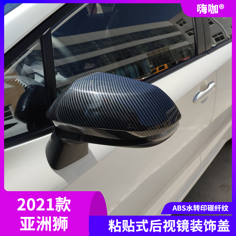 适用于丰田2021年新款亚洲狮后视镜盖碳纤改装倒车镜雨眉雨挡亮片