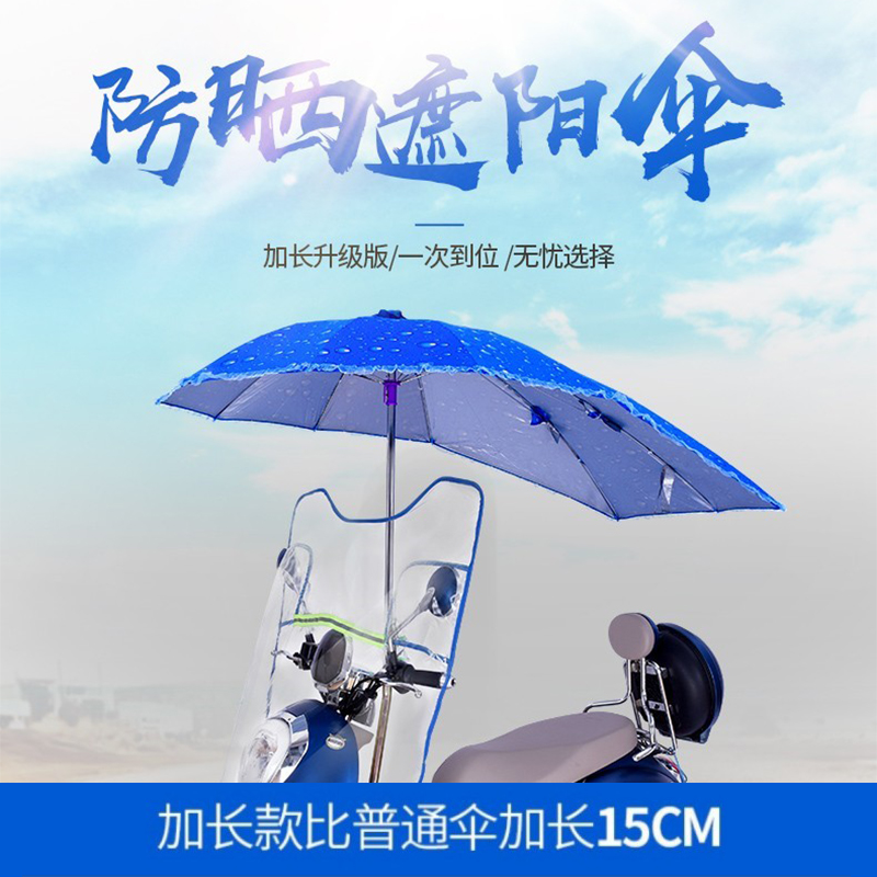 电动车遮阳伞雨棚篷电瓶车雨伞摩托车防晒伞新款银胶电车罩踏板车