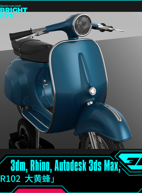 电动车摩托rhino犀牛建模产品设计3d素材模型库3dm工业参数化制作