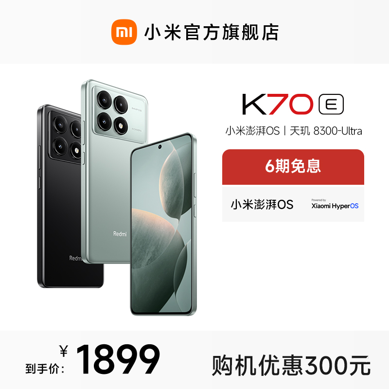 【6期免息】Redmi K70E红米手机小米手机小米官方旗舰店新品上市红米k系列小米手机