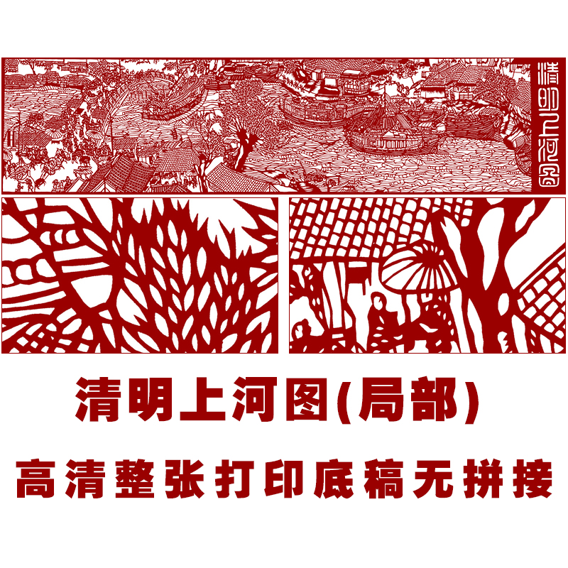 JP19清明上河图局部剪纸图样打印底稿中国风手工刻纸窗花素材图案
