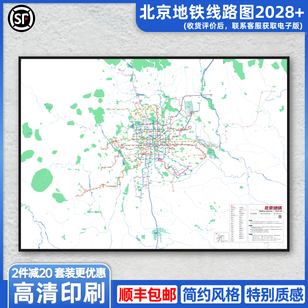 北京地铁线路图2028交通客厅书房装饰画儿童原创高清简约【简办】