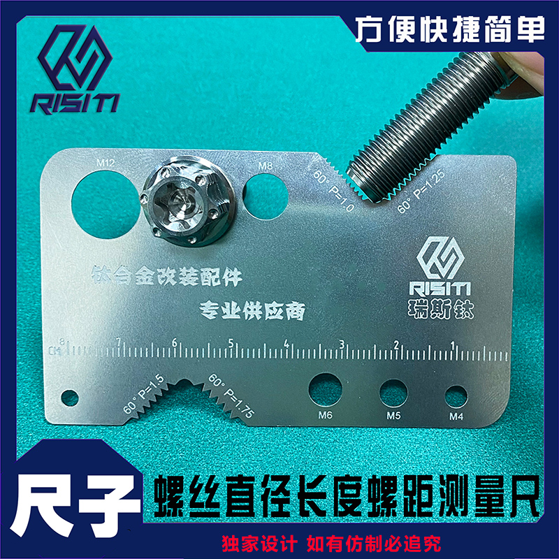RISITI螺丝尺寸测量工具长度直径螺距测量卡尺钛合金公制螺丝规格