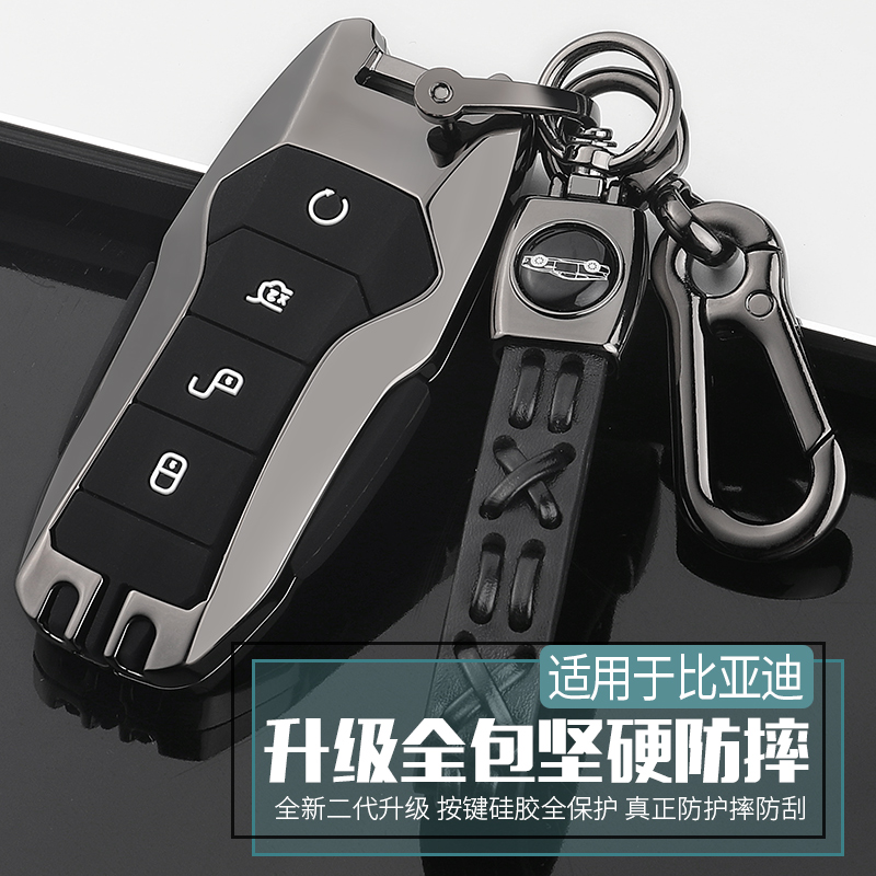 比亚迪宋PLUS DM-i钥匙套专用2021/21款汉EV唐DMi汽车包扣壳改装