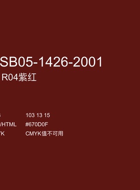 三和手摇自动喷漆NO.63 R04紫红GSB色卡翻新金属色修补漆防锈防腐