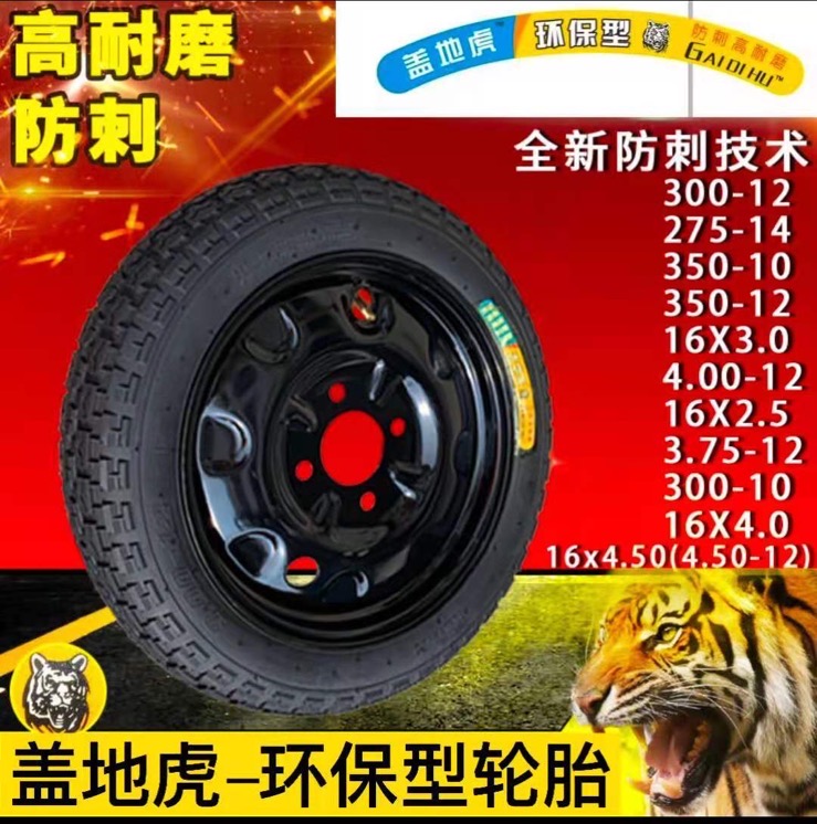 电动三轮车配件后轮4.0-12盖地虎轮胎一套钢轮内外胎4.00/3.75-12