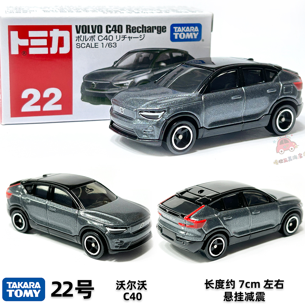 TOMY多美卡合金车模型TOMICA玩具车9月新车红盒22号沃尔沃C40 SUV