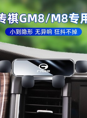 广汽传祺GM8手机车载支架改装专用影豹M8无线充电内饰导航架配件1