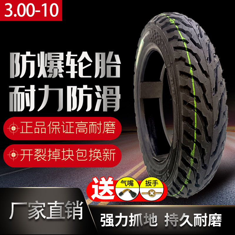 电动车轮胎3.00-10电瓶车真空胎车胎外胎14X3.2摩托车300-10