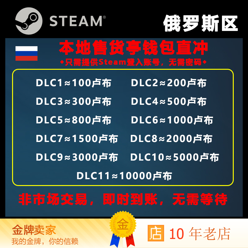 Steam俄罗斯区 俄区 钱包 账号直冲 卢布 无需密码和市场支持新号