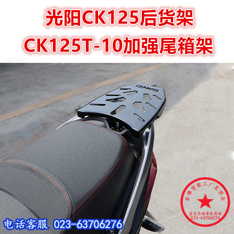 适用于光阳新动丽V125后货架 CK125T-10踏板车尾架 尾箱架改装件