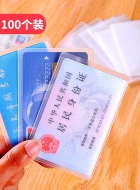 100个磨砂身份证卡套银行卡套IC卡套会员卡防磁男女士卡包收纳套