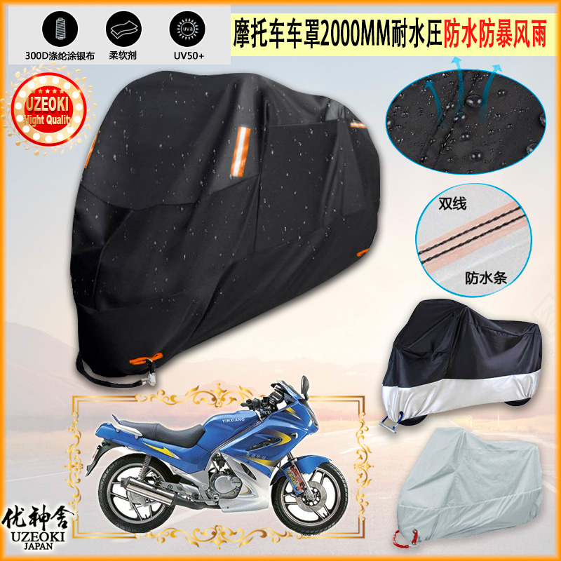 适用银翔yx200 2专用摩托车罩车衣车套遮雨棚机车防晒防雨布加厚