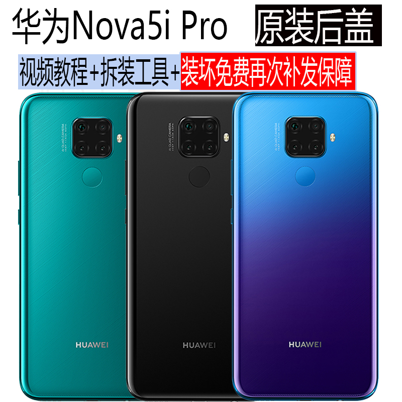 适用华为nova5ipro后盖玻璃原装原厂Nova5i Pro手机后壳5i电池盖