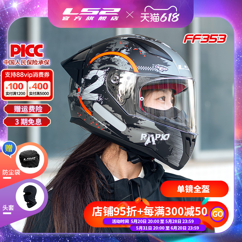 LS2摩托车头盔男女四季全盔安全帽赛车盔大码CCC认证儿童盔FF353